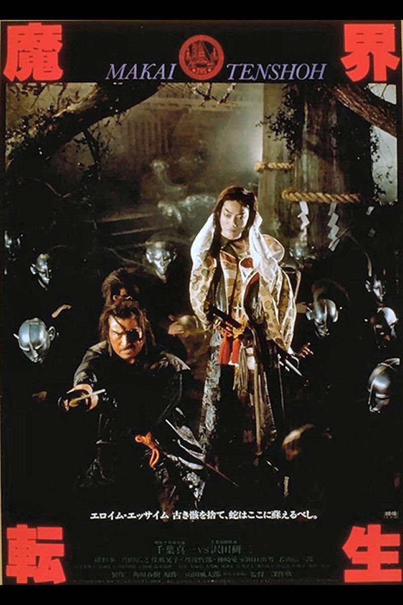 BS12_eiga's tweet photo. ／
今夜7時～📣
『魔界転生』
＼

深作欣二が、沢田研二ほか豪華キャストで贈る傑作オカルト・アクション！💥

⭐激突！日米アクション映画総決算⭐
【千葉真一＆真田広之特集～日本アクション黄金時代～】
https://t.co/DFY6jUEBIt
#BS12 #無料放送 https://t.co/m93zfu8g1o