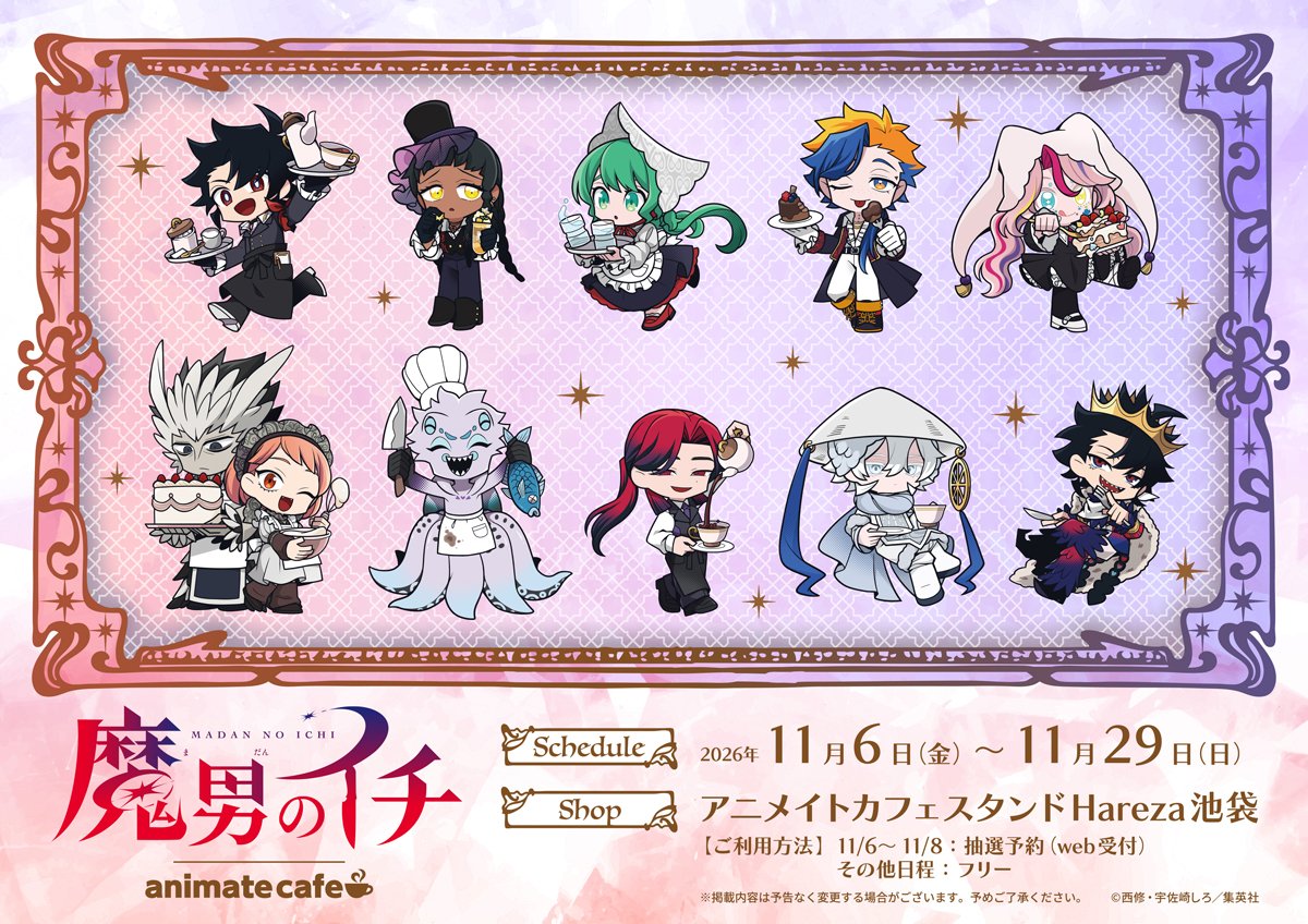 IchitheWitchFAV's tweet photo. 『魔男のイチ』カフェ開催

11月6日よりアニメイトカフェスタンドHareza池袋にて、『魔男のイチ』カフェが開催！

詳細はこちら👇️
https://t.co/7Sg89asV7S

#IchiTheWitch #魔男のイチ https://t.co/WHKyEZjwzQ