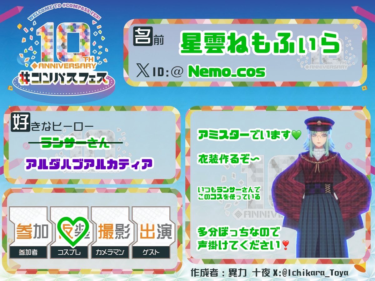 Nemo_cos's tweet photo. 初参戦が10周年でアツい❣️
アミスターでいく予定です！衣装がんばるよー！

#コンパスフェス10th参加表明 https://t.co/bjJAe1ytbw