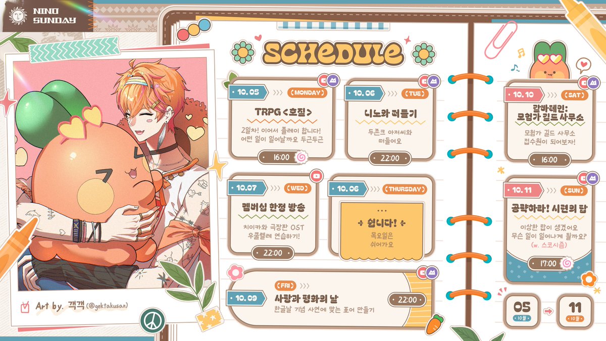 NIN0SUNDAY's tweet photo. 10월 5일 ~ 10월 11일 방송 일정입니다! https://t.co/qEUXqkNGYR