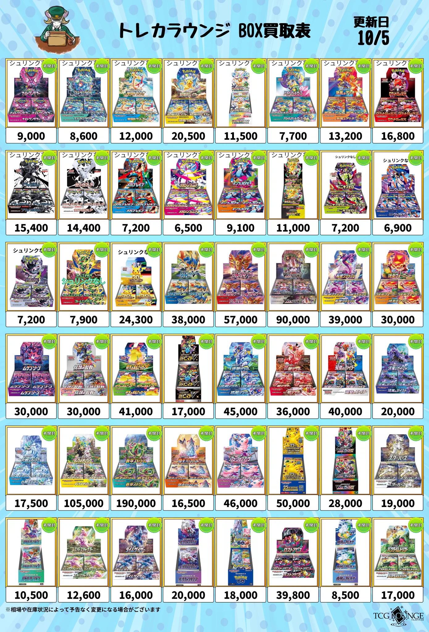 るん様取引様 トレカまとめ売り トレカラウンジ郵送買取｜法人販売 on X: 