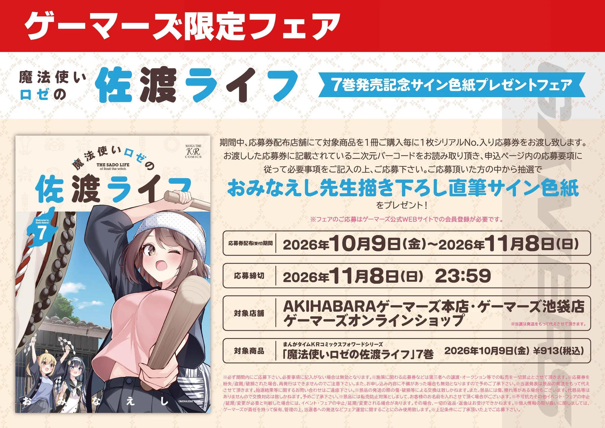 ゲーマーズ池袋店 on X: 