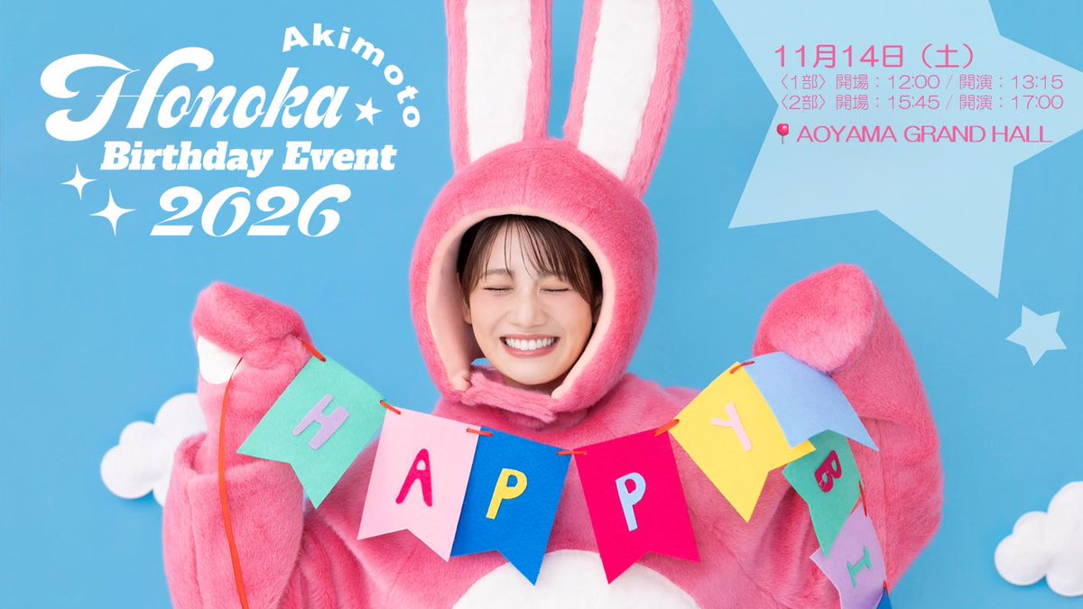 a_honoka_mg's tweet photo. ＼本日18時より一般抽選受付開始🐰／

本日18時より、【秋本帆華Birthday Event2026】の一般抽選受付が始まります🎈

楽しんでもらえる企画を日々本人と考えておりますのでぜひこの機会にご応募ください！
11月14日、お待ちしております✨

https://t.co/2k3faEfdWI

mg https://t.co/9DATykovM9
