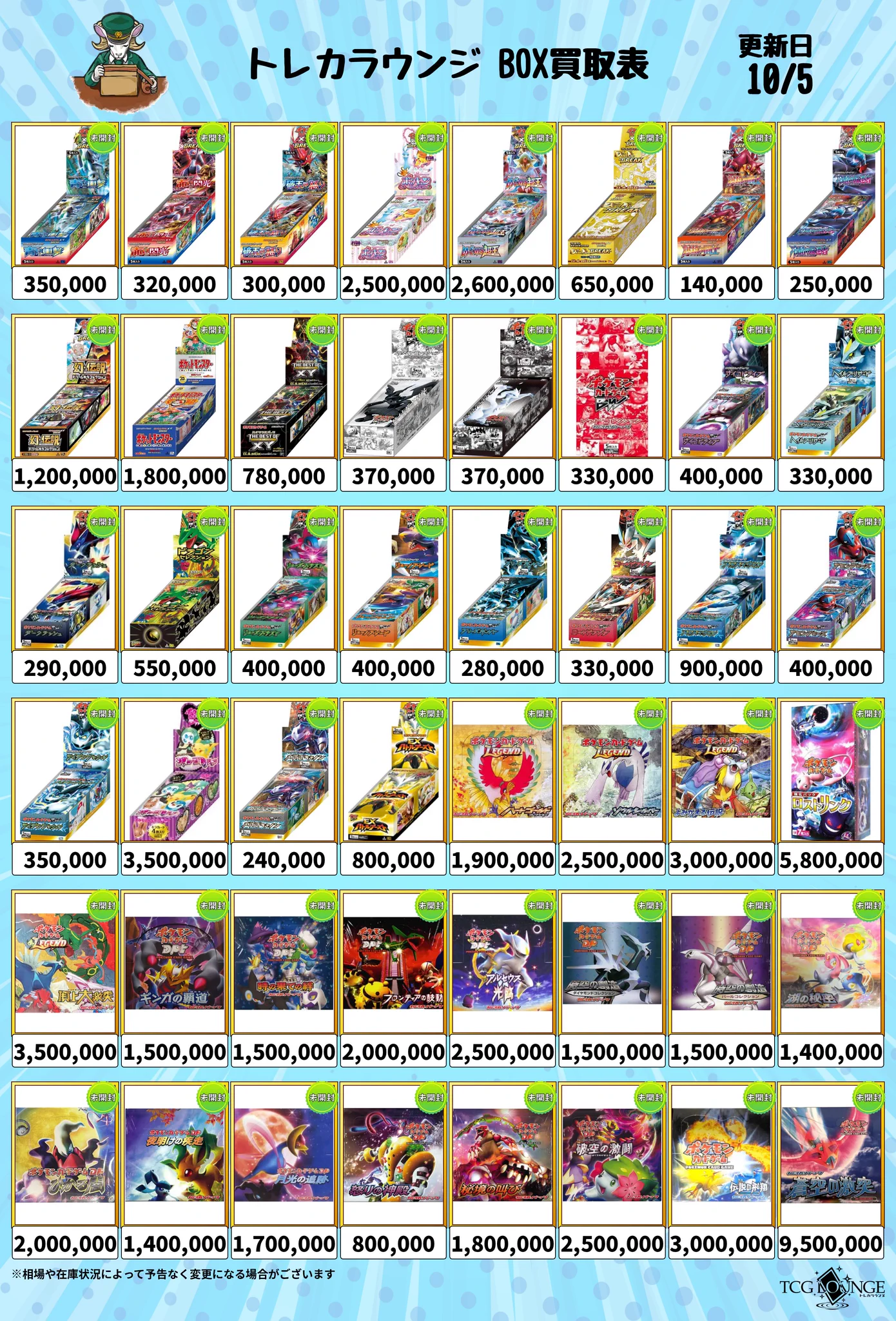 トレカラウンジ郵送買取｜法人販売 on X: 