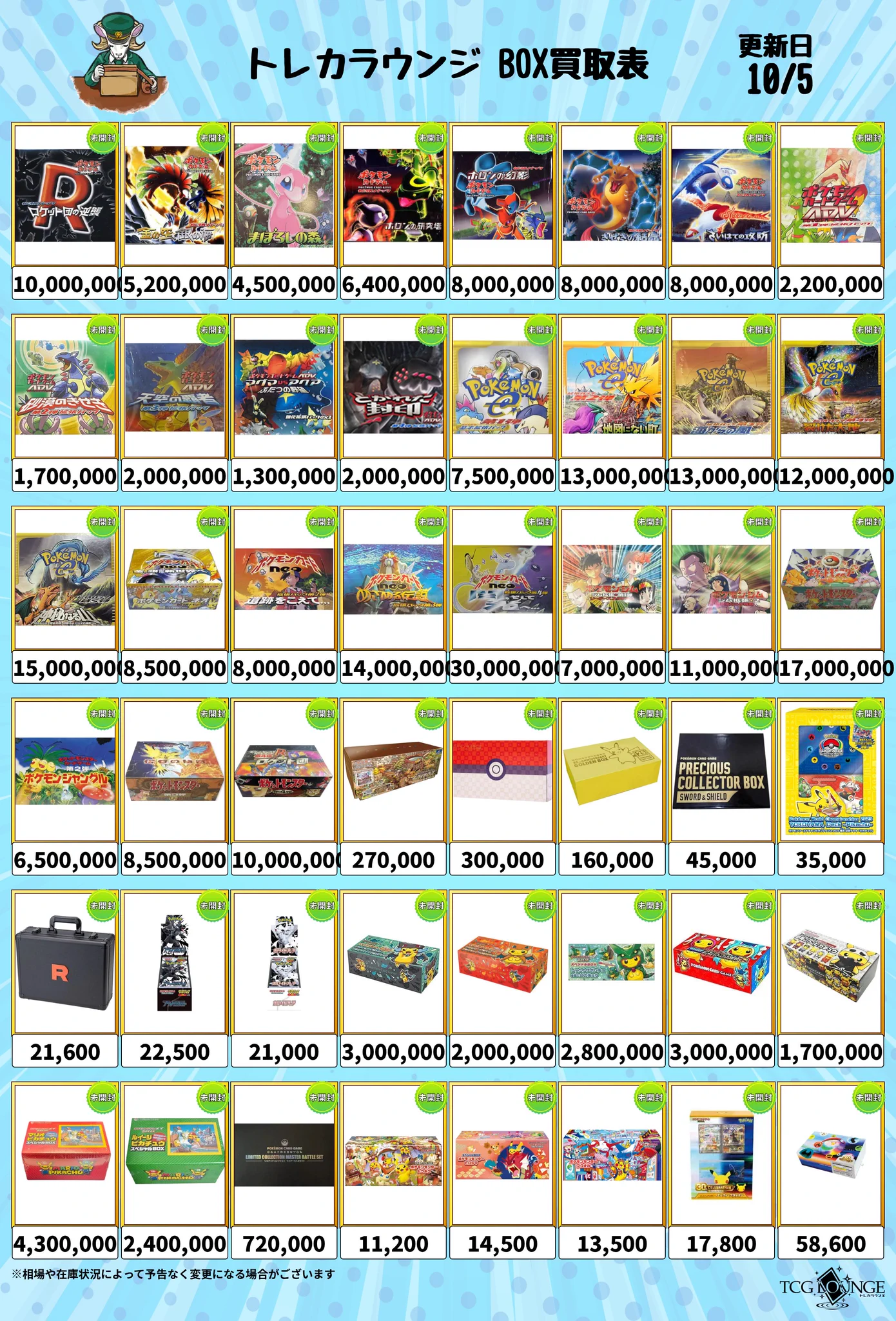 トレカラウンジ郵送買取｜法人販売 on X: 