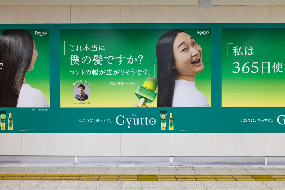 eyecare_cp's tweet photo. ＼うねり広がり悩みに、Gyutto💚／

かが屋さんにご出演いただきました
 Gyuttoのポスター広告が本日より
新宿駅と大阪駅で掲出されております！！
ぜひ探してみてください✨ https://t.co/F63imXs09k