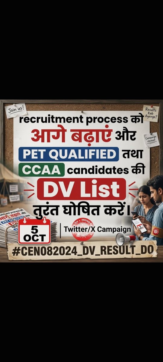 shivangi_t80442's tweet photo. प्रशासन ध्यान दे! PET QUALIFIED और CCAA उम्मीदवारों की DV List तुरंत घोषित की जाए और भर्ती प्रक्रिया को आगे बढ़ाया जाए। युवाओं को न्याय दें! ✊
#CEN082024_DV_RESULT_DO
@AshwiniVaishnaw @RailMinIndia https://t.co/9HzBJKIBwM