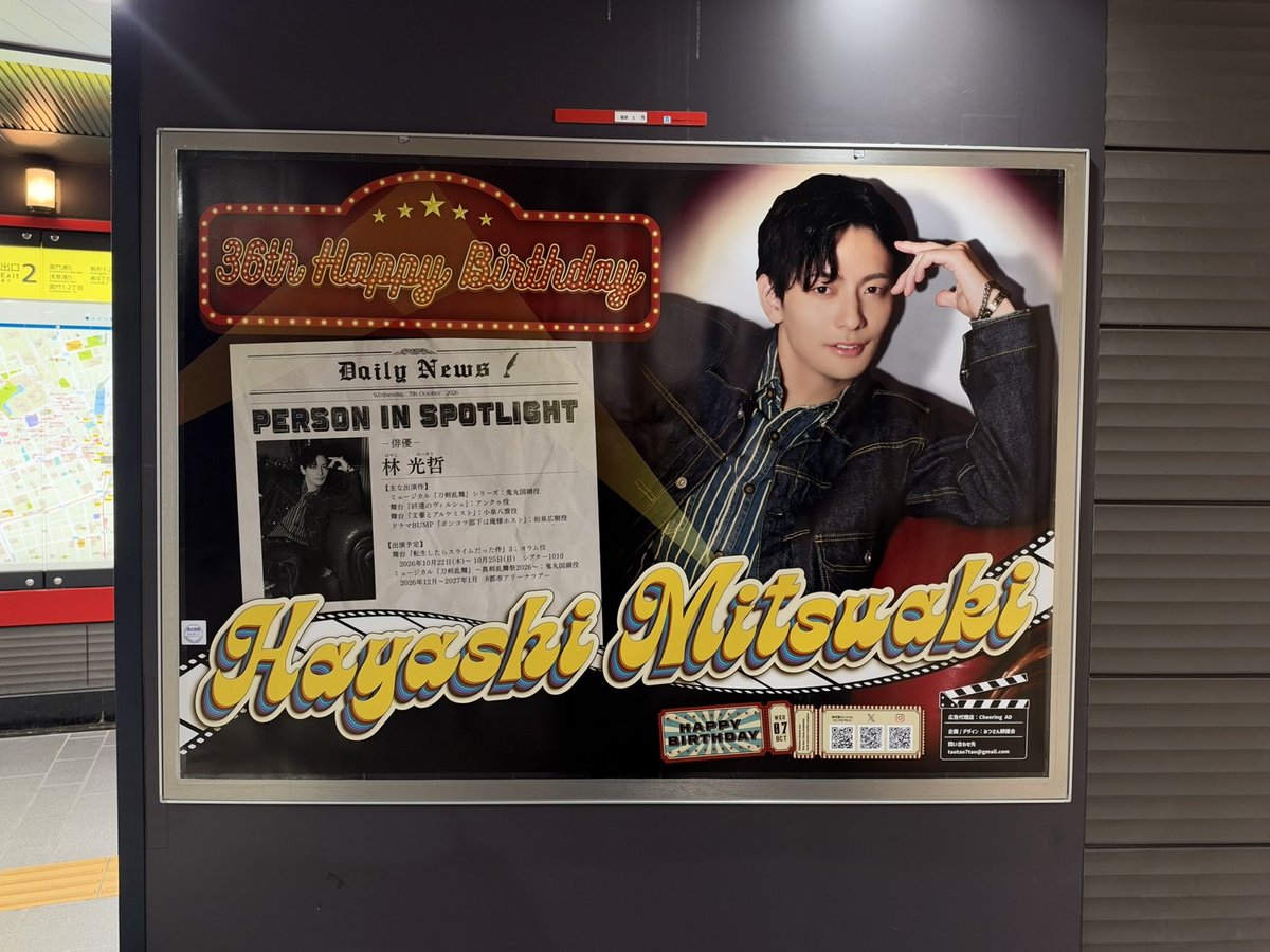 mitsuaki35th's tweet photo. 東京メトロ浅草駅にて、林光哲さんのお誕生日(10/7)をお祝いする応援広告を本日から10/11まで掲出中です！
お近くにお立ち寄りの際はぜひご覧ください✨✨

#林光哲 #林光哲誕生祭2026 https://t.co/AzhD426cAw