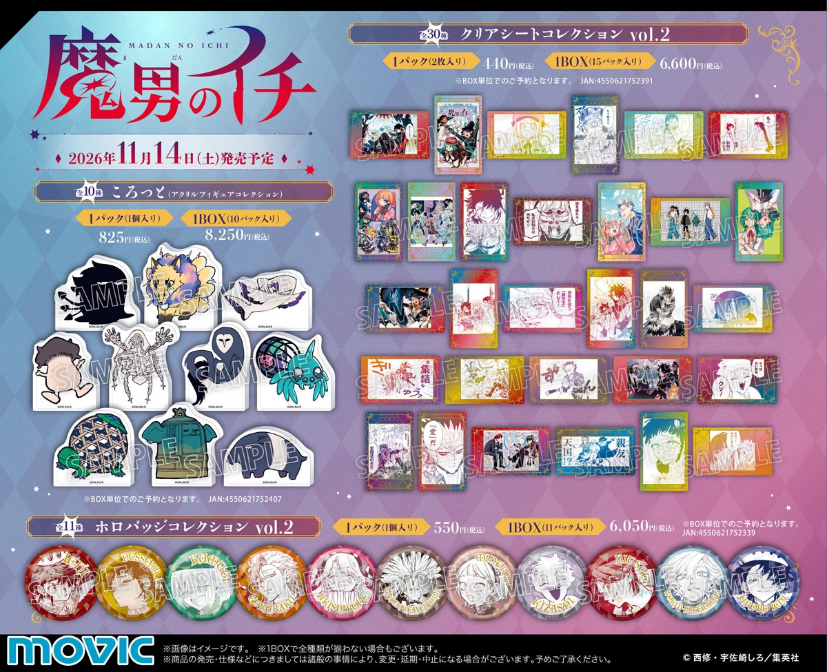 IchitheWitchFAV's tweet photo. 『魔男のイチ』ポップアップフェア開催

11月14日より全国のアニメイト・アニメイト通販にて、『魔男のイチ』連載2周年記念ポップアップフェアが開催！

期間中、条件達成でマンチネルカード(全7種)をプレゼント

https://t.co/Gd834XRrtP

#IchiTheWitch #魔男のイチ https://t.co/Fho6rvCsZr