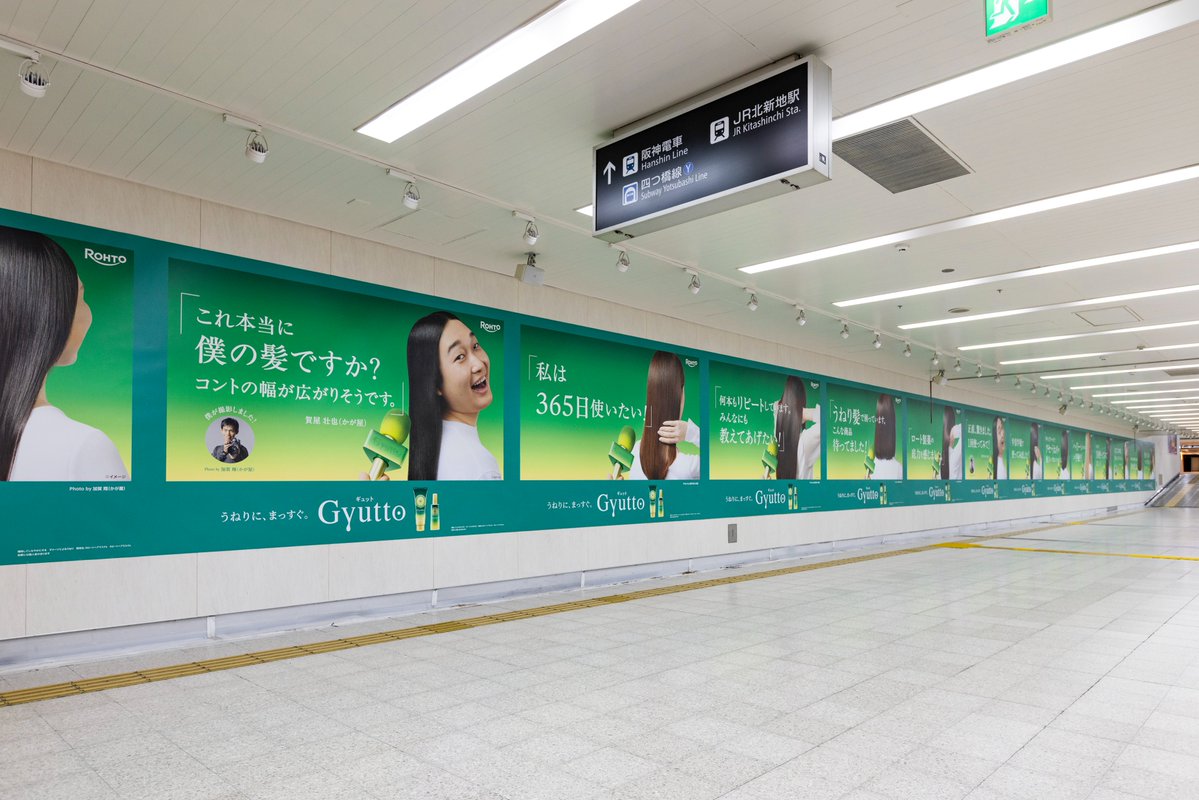 eyecare_cp's tweet photo. ＼うねり広がり悩みに、Gyutto💚／

かが屋さんにご出演いただきました
 Gyuttoのポスター広告が本日より
新宿駅と大阪駅で掲出されております！！
ぜひ探してみてください✨ https://t.co/F63imXs09k