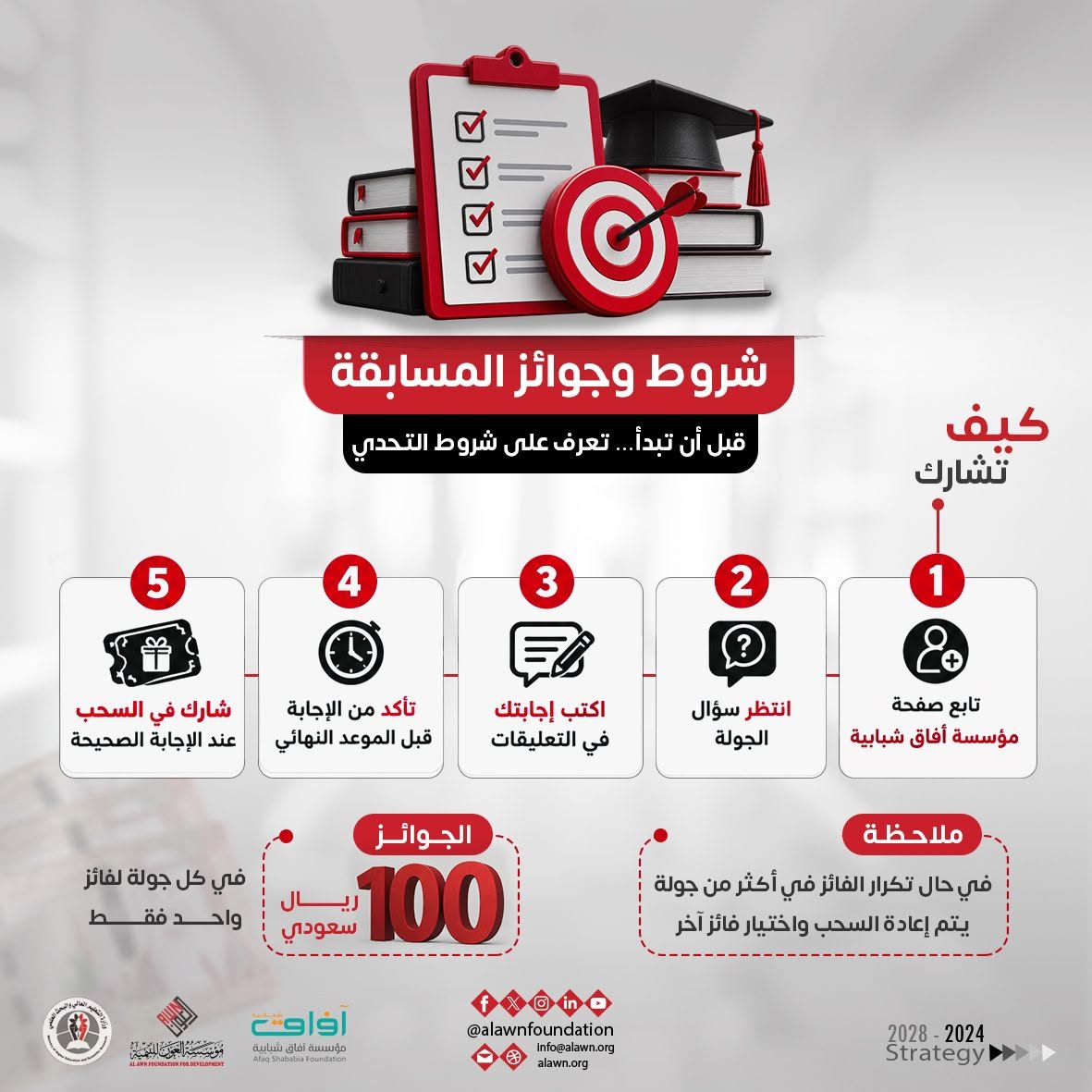 afaq_ye's tweet photo. 📷 جوائز قيمة بانتظارك... جاهز للتحدي؟

قبل أن تبدأ، تعرّف على الشروط، واستعد لأول سؤال! 📷

📷 تابع الصفحة Afaq Shababia Foundation مؤسسة آفاق شبابية في الفيس بك
📷 انتظر سؤال الجولة
📷 اكتب إجابتك
📷 التزم بالموعد
📷 وقد تكون 100 ريال سعودي من نصيبك!

هل أنت مستعد؟ https://t.co/BHJrHtWGY5
