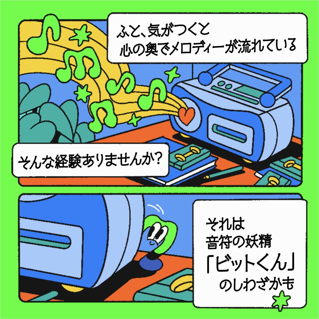 M_bit_Project's tweet photo. ／
ふと気が付くと、
心の奥でメロディーが流れている🎵
＼

それって実は、ぼくのしわざかも💡
その理由は……漫画で公開中！

ぼくのことやM bit Projectを
もっと知りたい人はここからチェック✅
https://t.co/ifw1xUmf7P

YouTube/Instagram/TikTokも覗いてみてね👀

#MbitProject #MbitLive https://t.co/7hglPxvVVe