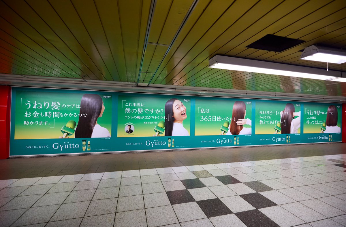 eyecare_cp's tweet photo. ＼うねり広がり悩みに、Gyutto💚／

かが屋さんにご出演いただきました
 Gyuttoのポスター広告が本日より
新宿駅と大阪駅で掲出されております！！
ぜひ探してみてください✨ https://t.co/F63imXs09k