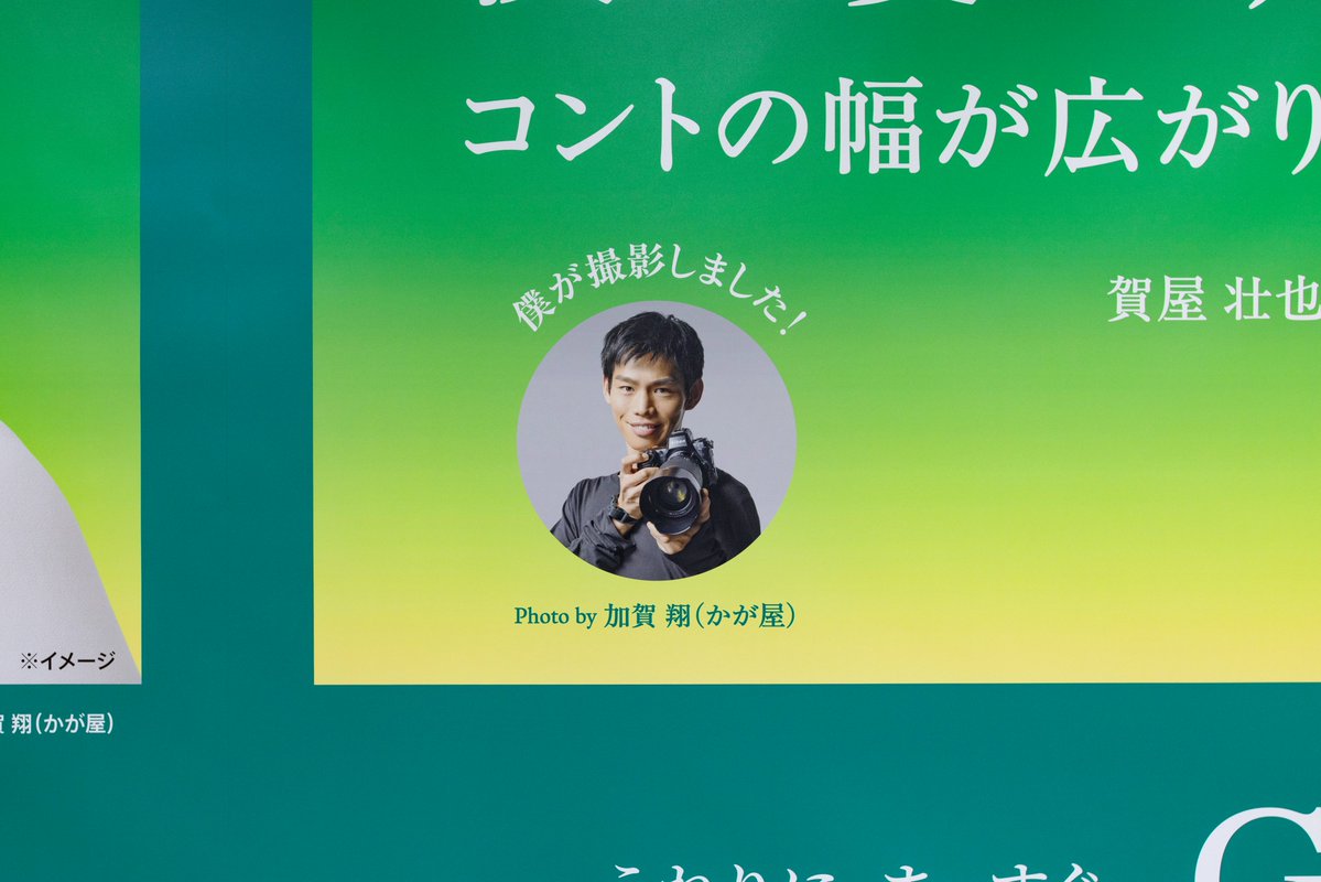 eyecare_cp's tweet photo. ＼うねり広がり悩みに、Gyutto💚／

かが屋さんにご出演いただきました
 Gyuttoのポスター広告が本日より
新宿駅と大阪駅で掲出されております！！
ぜひ探してみてください✨ https://t.co/F63imXs09k
