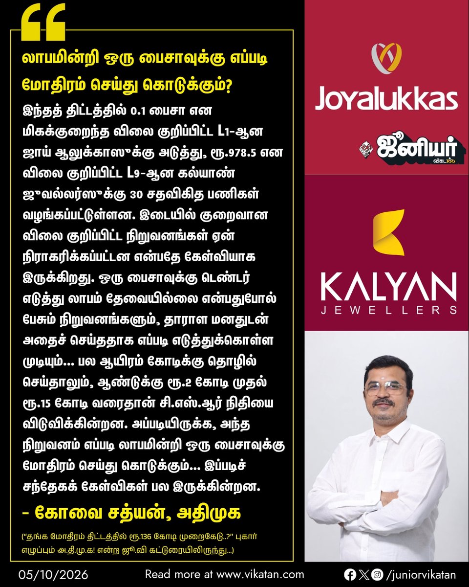 JuniorVikatan's tweet photo. லாபமின்றி ஒரு பைசாவுக்கு எப்படி மோதிரம் செய்து கொடுக்கும்? - கோவை சத்யன், அ.தி.மு.க

👉 https://t.co/mAPB0iYu0i

#JuniorVikatan #Magazine https://t.co/mDKxvwrazv