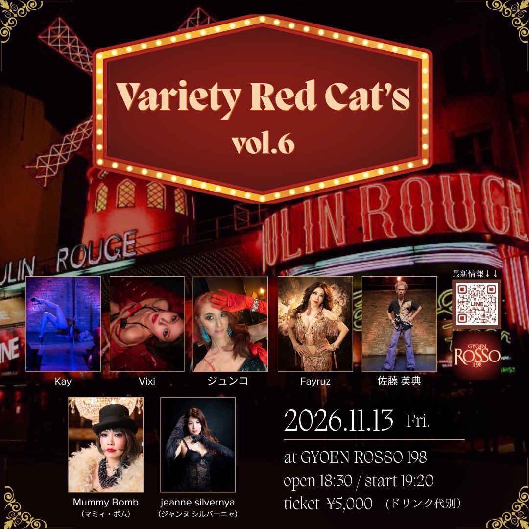 silvernya2222's tweet photo. 11/13 fri バーレスク出演します💃✨　

【Variety Red Cat's vol.6】
GYOEN ROSSO 198
OPEN 18:30予定/ START 19:20予定
¥5000 （ドリンク代別）

ご予約はDMもしくはジャンヌ公式LINEにてお待ちしております❣️

https://t.co/sOgnw6NcGa https://t.co/dBx1pWPXLA