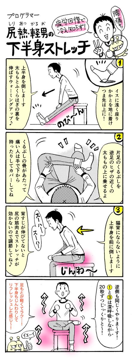 sakitamina's tweet photo. 「腰痛」＝「尻をほぐす」って、整体院やヨガなどでもよく聞きます。意外と知られているようで知らない人も多いかと

私も以前、腰痛のときにお尻の筋肉が硬いですね〜とほぐされました

イスでできる尻ストレッチで腰痛予防してます！👌✨ https://t.co/M2C6ymzZ6A