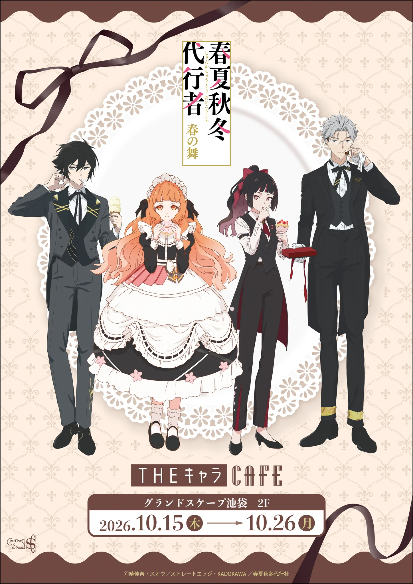THEキャラCAFE@公式 (@thechara_cafe) / X