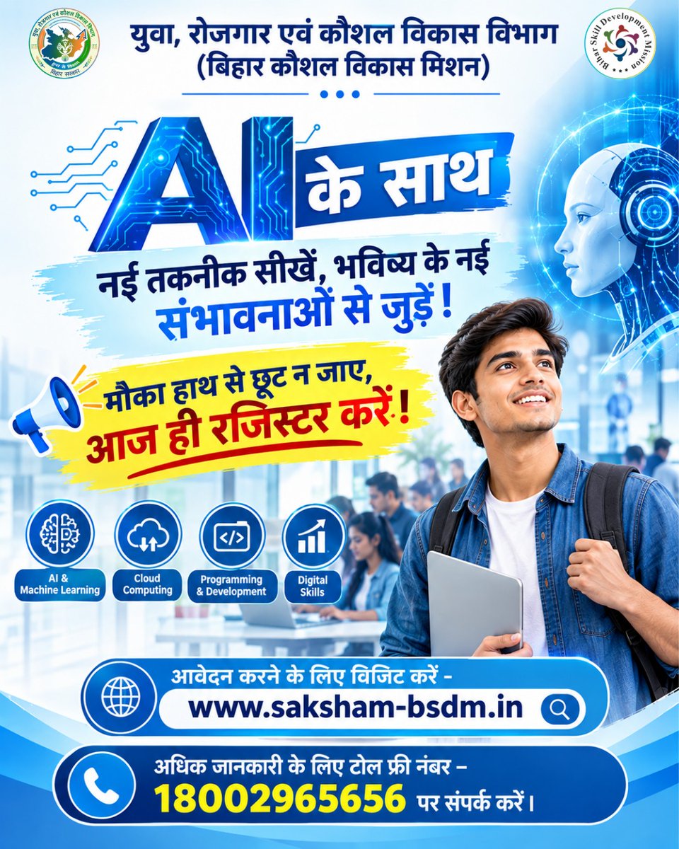 YESDBihar's tweet photo. आज का AI कौशल, कल की सफलता!
तकनीक बदल रही है, अब आपकी बारी है बदलने की। AI स्किल्स सीखें और बनें Future Ready।
आवेदन करें: https://t.co/gRHqP73klR
टोल फ्री: 18002965656
#SAKSHAM #ArtificialIntelligence #FutureSkills #SkillDevelopment #Innovation #CareerOpportunity #Yesdbihar https://t.co/7CbU4jxE4x