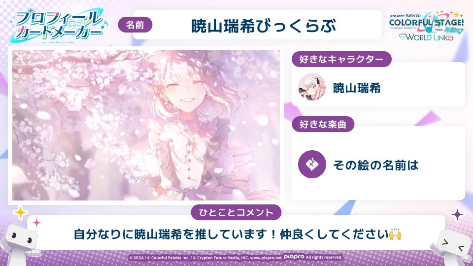 amia_082700's tweet photo. 暁山瑞希ちゃんをを推しています！
基本的に瑞希の事を苗字で呼んでいます🎀
沢山のお友達が欲しいです！
♡or♻️で気になり様お迎えします❤︎

#プロセカ
#プロセカ好きと繋がりたい 
#プロセカ自己紹介カード 
#プロセカフレンド募集 https://t.co/f30uocI680