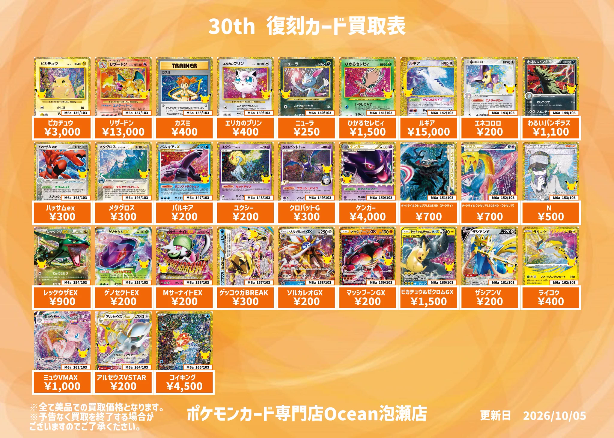 ポケモンカード専門店Ocean 【泡瀬店】 on X: 