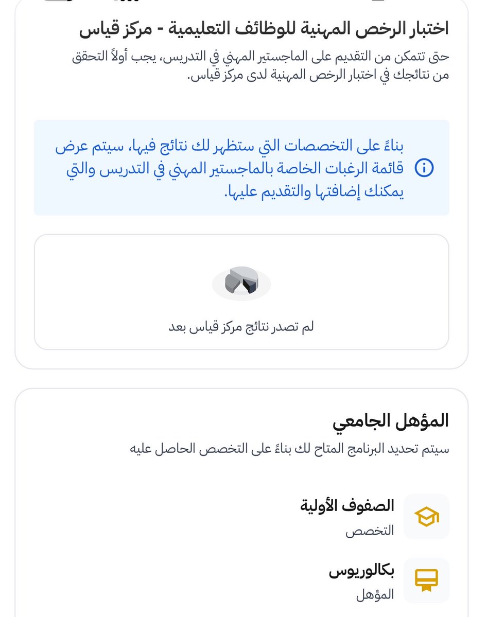 Arwalshammari's tweet photo. إلى القائمين على برنامج 
@TeacherEduSA 
#الماجستير_المهني_في_التدريس

حرصاً على تكافؤ الفرص واستقطاب الكفاءات..
تخصص الصفوف الاولية حسب دليل التخصصات يندرج تحت اللغه العربيه 
نأمل تعديل وتوسيع مسميات التخصصات المستهدفة لتشمل هذه التخصصات https://t.co/jxxzs3XaPA