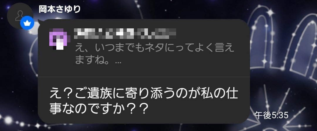 eisuke_himuro's tweet photo. 【唖然】岡本さゆり川口市議のLINEオプチャが流出。クルド人男性によって殺された山本優生さんの御母様を「ヒステリー」「騒いでる母親」と罵る。

フォロワーさんから当該オプチャの画像を提供して頂きました(※モザイクは氷室英介の判断で追加)

自分で誤った情報を発信して優生さんの名誉を毀損し、御母様を傷つけたにも拘らず【この言い草】です。

これで、岡本さゆり川口市議が優生さんの御母様に対し、嫌悪感で敵対視しているのが【決定的】になりました。

岡本市議には【人の心がないんですかね？】
#岡本市議
#岡本さゆり
#川口市議会