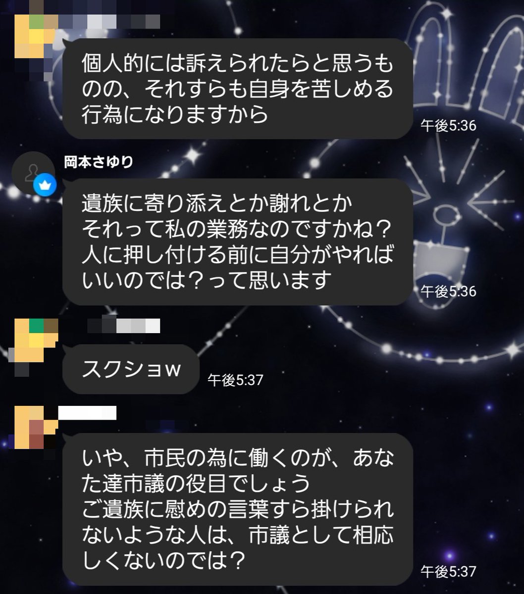 eisuke_himuro's tweet photo. 【唖然】岡本さゆり川口市議のLINEオプチャが流出。クルド人男性によって殺された山本優生さんの御母様を「ヒステリー」「騒いでる母親」と罵る。

フォロワーさんから当該オプチャの画像を提供して頂きました(※モザイクは氷室英介の判断で追加)

自分で誤った情報を発信して優生さんの名誉を毀損し、御母様を傷つけたにも拘らず【この言い草】です。

これで、岡本さゆり川口市議が優生さんの御母様に対し、嫌悪感で敵対視しているのが【決定的】になりました。

岡本市議には【人の心がないんですかね？】
#岡本市議
#岡本さゆり
#川口市議会