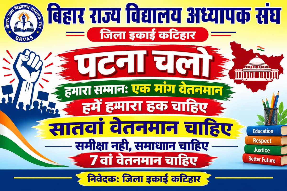 AftabBPSC's tweet photo. समय आ गया है जमीन पर लड़ाई लड़ने की 

आप सब घर से निकलिए और पटना पहुंचिए 
एक मांग वेतनमान

@Team_BRVAS @Anish97098 @psthakur96 @AftabBPSC @mkrtiwari_bjp @BiharEducation_ https://t.co/N6b9kCfGXU