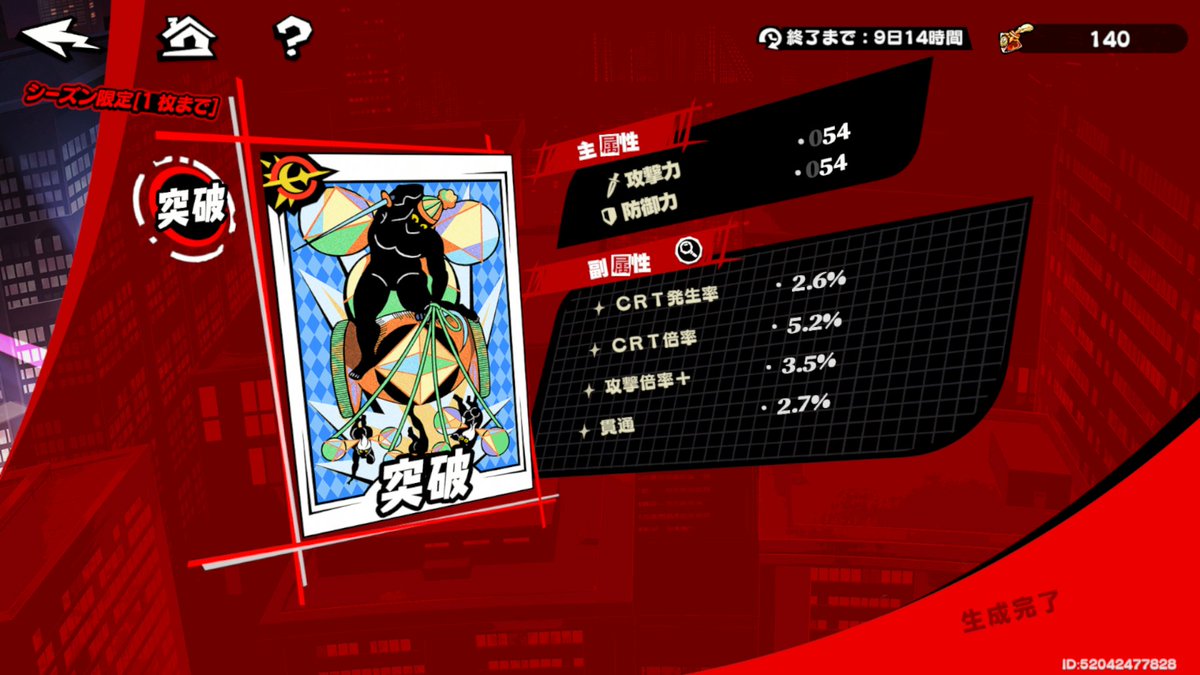 ponSamura1's tweet photo. 【P5X】
啓示は『突破』にした‼️
CRT発生・倍率・攻撃倍率＋・貫通で最高値にしました。暴走ルーチェ用ですね😎
#P5X #Persona5x #ペルソナ5X https://t.co/EL4TGBfaww