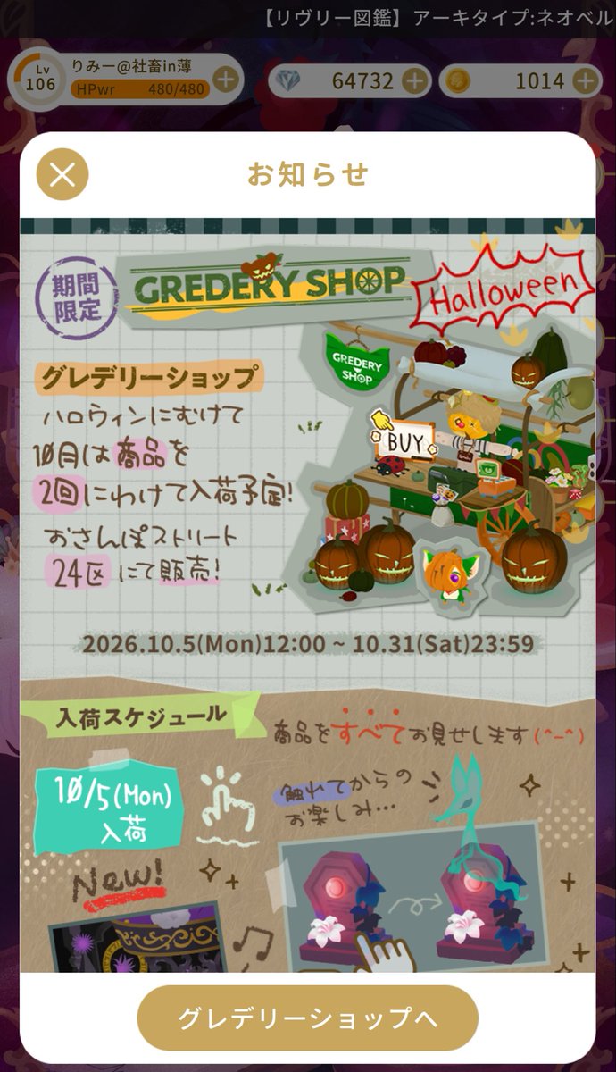 Rimii_game04's tweet photo. 他の方の投稿でお見かけしましたが、まさか今回のグレショで好みのものがあるとは😱💦
把握不足､､
現在1000GPなので厳しい(^^;
 #リヴリー https://t.co/dwmRwRC0y7