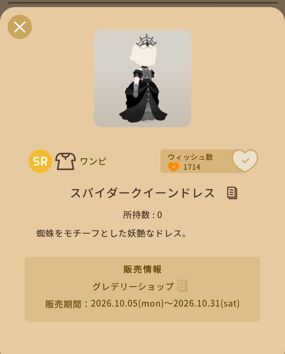 Rimii_game04's tweet photo. 他の方の投稿でお見かけしましたが、まさか今回のグレショで好みのものがあるとは😱💦
把握不足､､
現在1000GPなので厳しい(^^;
 #リヴリー https://t.co/dwmRwRC0y7