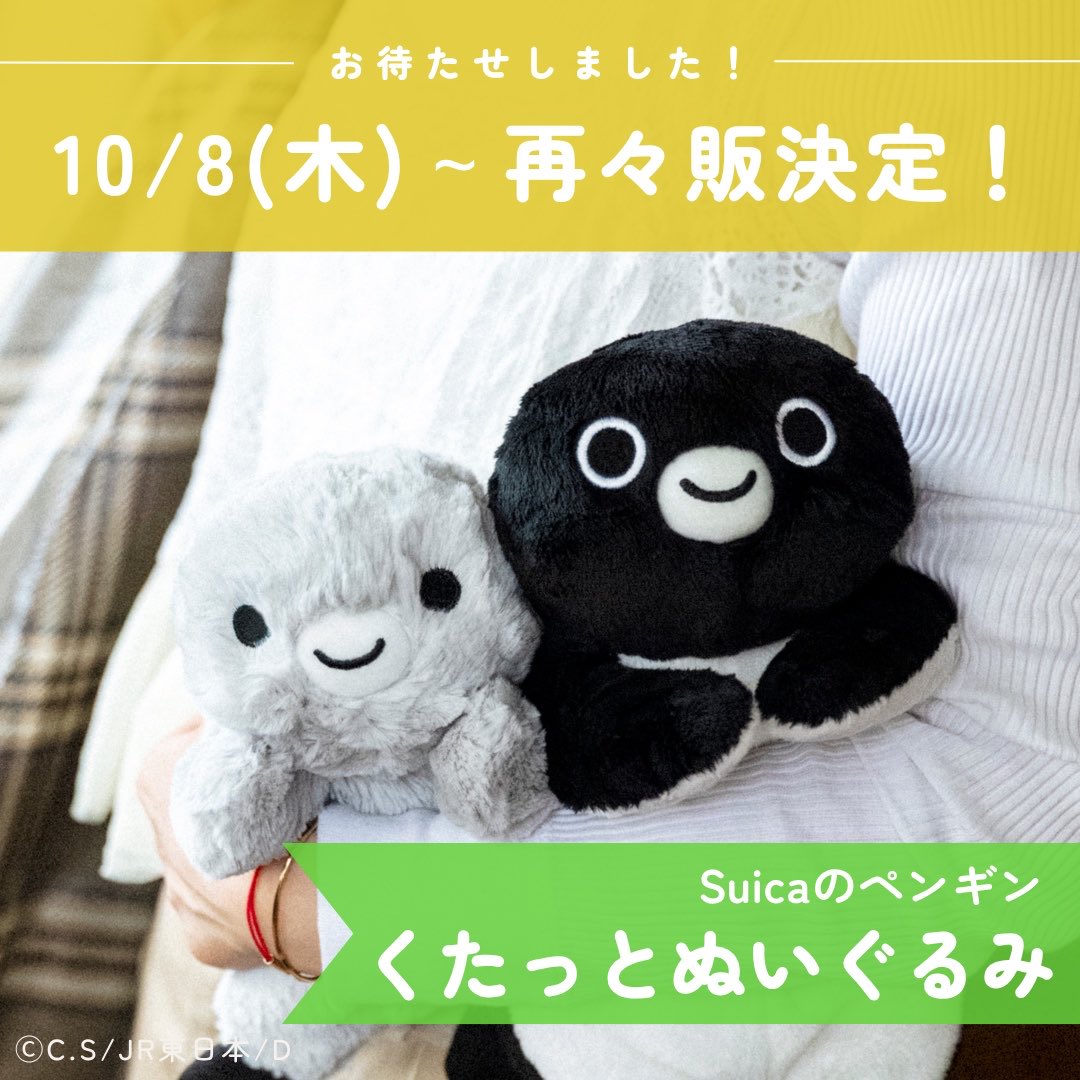 TrainOrangepage's tweet photo. 大変お待たせいたしました！　大人気のくたっとぬいぐるみの再々販のお知らせです❣
下記の日程で予定しています。詳しくは商品ページをご覧ください。

第一弾　2026年10月8日（木）朝10時～
第二弾　2026年10月15日（木）昼12時～

https://t.co/5QD5VO2sDd https://t.co/buG42TTP6S