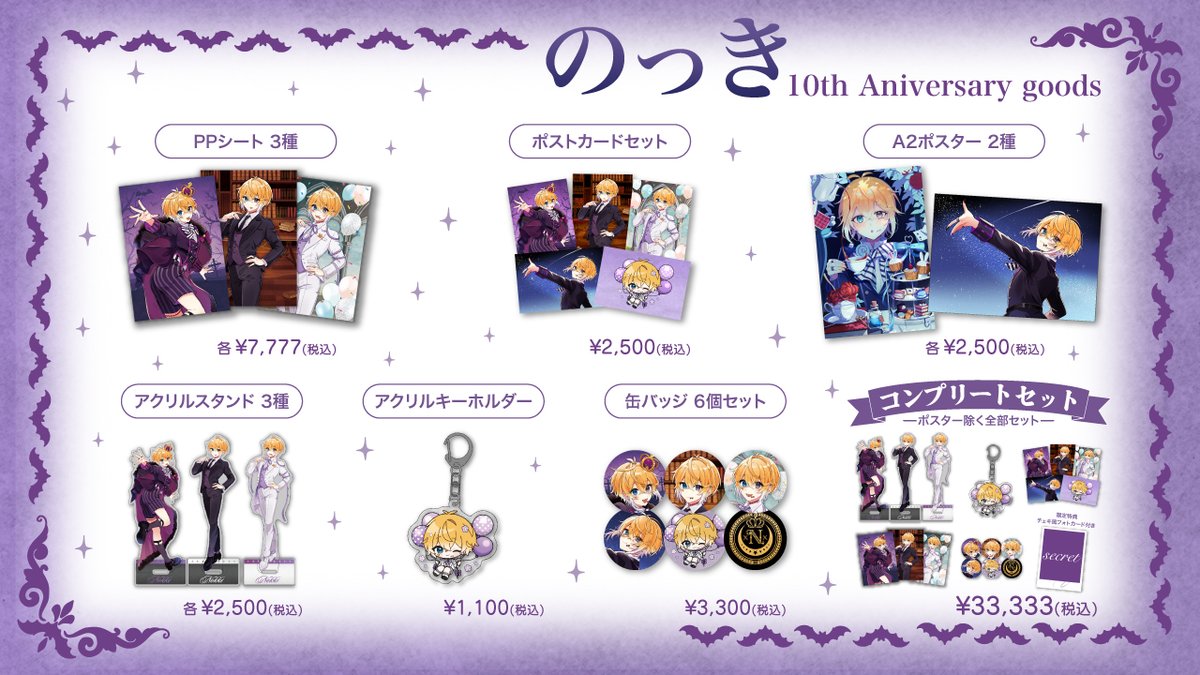 orilab_market's tweet photo. 🎃のっきさま(@Boo_Nokki)🎃
🎉10周年記念グッズ販売開始🎉

アクリルスタンドや缶バッジセット
直筆サイン入りPPシートなど
10周年を彩る豪華な記念アイテムをご用意しております✨

11/5(木)までの期間限定販売となっておりますので
ぜひお見逃しなく、ご覧ください！

https://t.co/x9d2SZ5u37 https://t.co/WL0lzGTJCA
