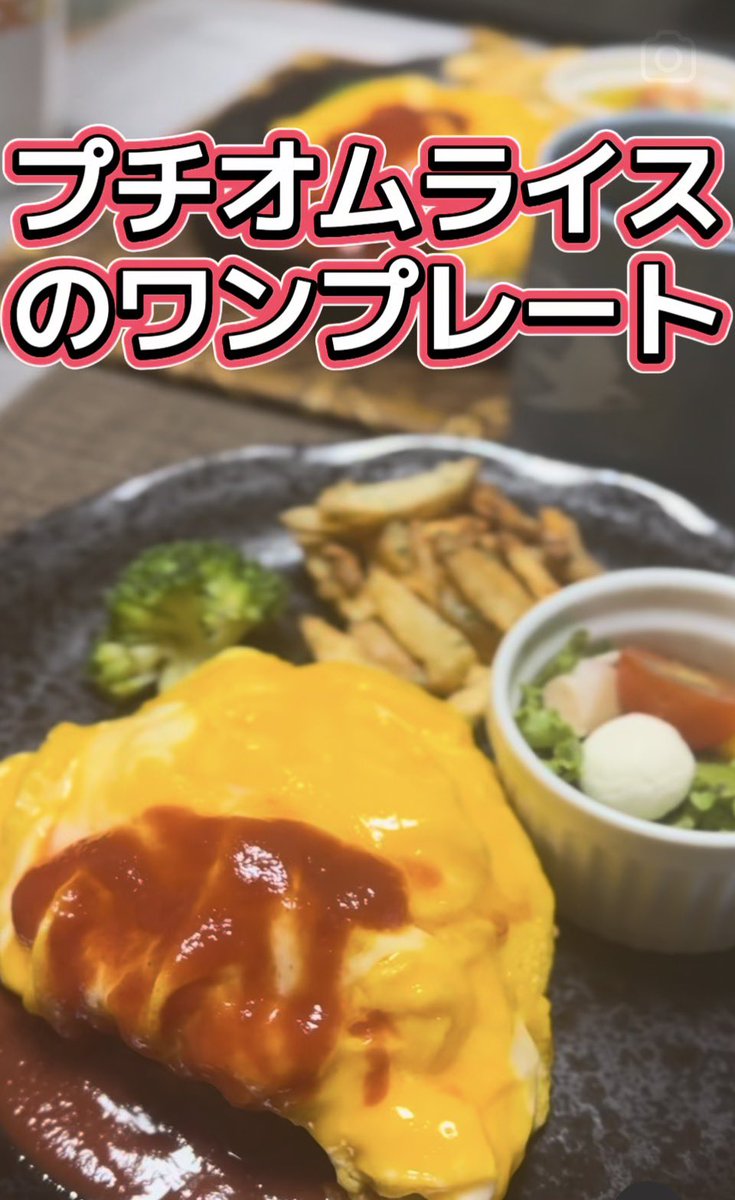 hirozkitchen's tweet photo. オムライスは大好きで月に2、3回は食べるけど、途中で飽きちゃう…で、生まれたワンプレート

作り方 https://t.co/jBJ6cfp92r https://t.co/52YMHwG10w