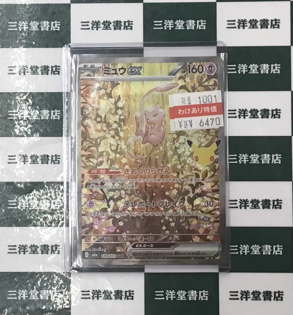 三洋堂トレカ館⭐️新開橋店⭐️トレカスタッフ募集中！！ on X