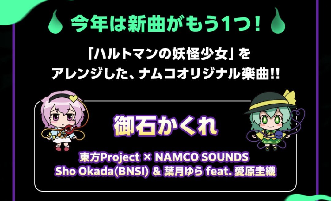 StudioGIW2's tweet photo. #太鼓の達人 
愛原圭織さんの新曲「御石かくれ」、発表されました！🎉
しかも、作詞とコーラスが葉月ゆらさんです！😱
遊べるのは10月22日からとのこと👌

私は収録立ち会いのみ。
スマホ替えた影響で収録時の写真がなくなってしましましたが😭 https://t.co/RlLNNOOJ8m