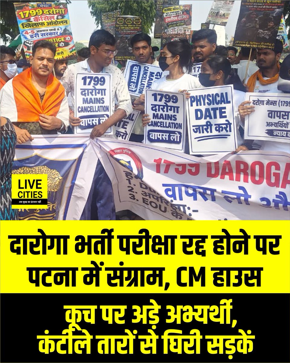 Live_Cities's tweet photo. बिहार में 1799 पदों वाली दारोगा भर्ती की मेंस परीक्षा रद्द किए जाने के विरोध में अभ्यर्थियों का आक्रोश अब सड़क पर उतर आया है. पटना में बड़ी संख्या में अभ्यर्थी प्रदर्शन करने की तैयारी में हैं. 10,789 सफल अभ्यर्थियों ने गांधी मैदान से लोक सेवक आवास तक मार्च निकालने का ऐलान किया है.कंटीले तारों से घिरी सड़कें.

#1799DarogaBharti #DarogaBharti #BiharDarogaRecruitment #DarogaMainsExam #ExamCancellation #DarogaExamProtest #StudentProtest #BiharPoliceRecruitment #BiharPoliceSI #PatnaProtest #GandhiMaidan #BiharJobs #GovernmentJobs #RecruitmentProtest #BiharNews #PatnaNews