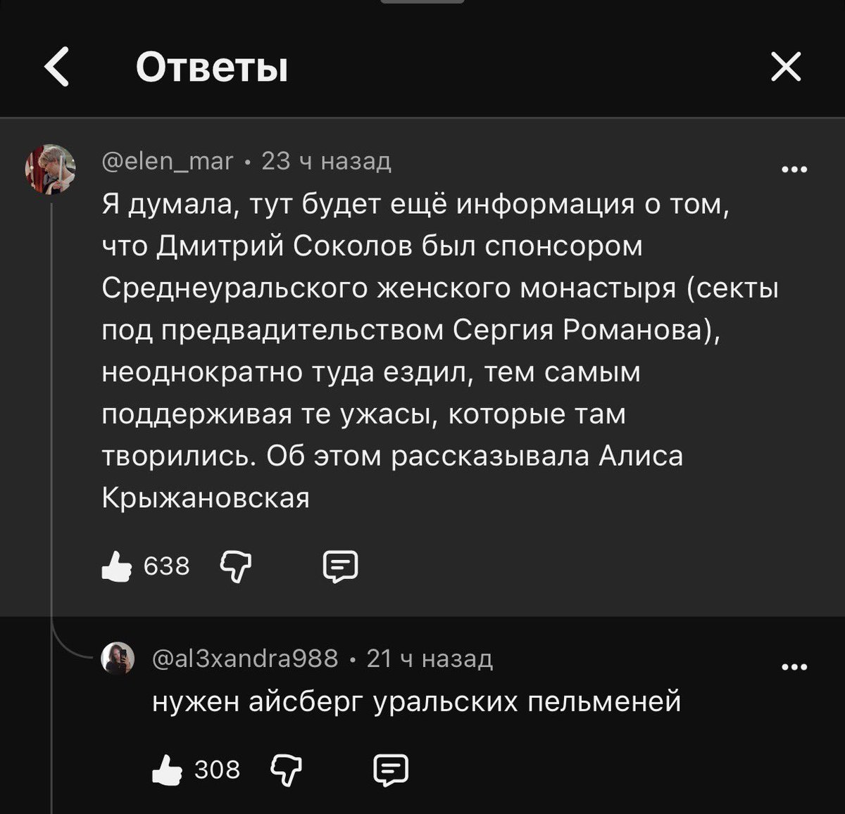 valensiaga1's tweet photo. погрузилась в темный лол уральских пельменей и судя по комментам там уже реально нужен айсберг https://t.co/KKuFpwG55Z