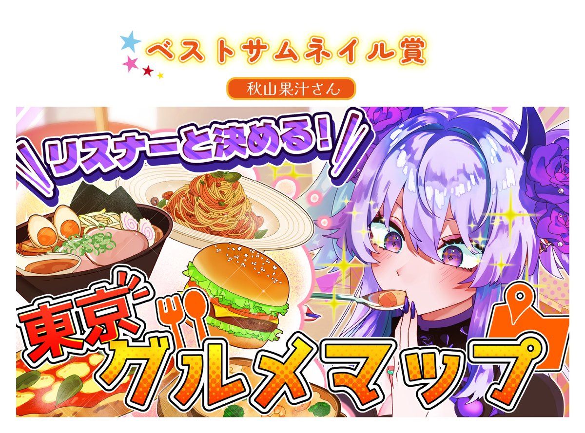 AD_illust_upp's tweet photo. 【Vtuberイラストコンペ】
昨日、Vtuberのイイバラ・デビルローズさん
@Ibara_DevilRoze  が当科生徒作品のサムネイラストコンペを開催！！ 
https://t.co/eUTOCXoYjl
4つの賞から選ばれました。どれも力作でした！ https://t.co/Sg5jjGLOw7