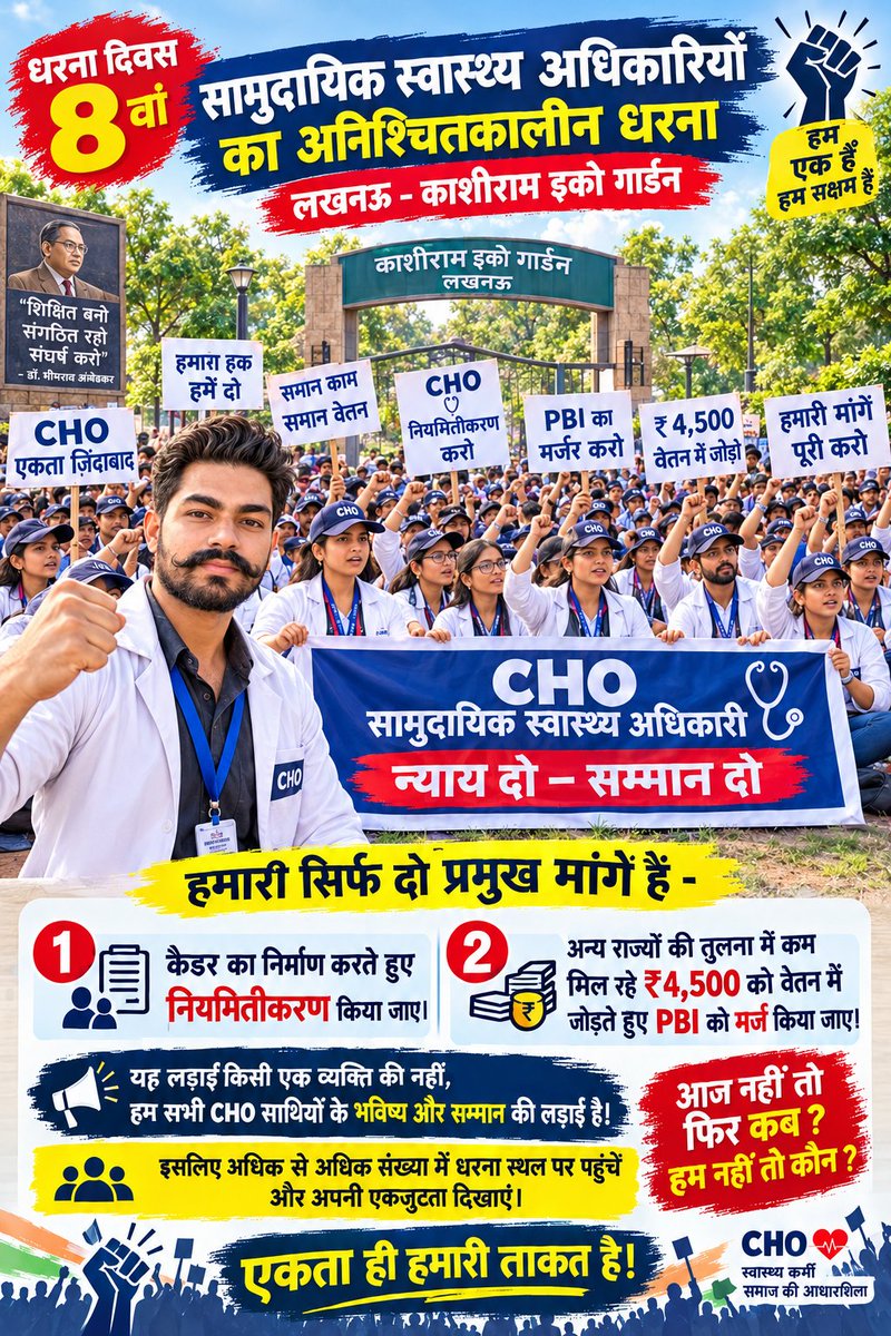 Sunilmehra0598's tweet photo. #समान_कार्य_समान_वेतन अपने अधिकारों, सम्मान और भविष्य के लिए अब एक साथ आने का समय आ गया है!

#हमारी_प्रमुख_मांगें :

1.कैडर निर्माण एवं नियमितीकरण

2.AB-HWC गाइडलाइन के अनुसार मानदेय

3.PBI को मानदेय में मर्ज करना

4 रिक्त पदों पर ट्रांसफर नीति में बदलाव
आवाज़ उठाओ!
#CHOstrike https://t.co/Ck3G3mvuta