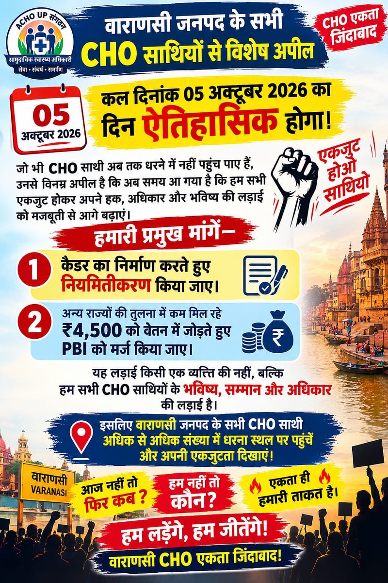 Sunilmehra0598's tweet photo. #समान_कार्य_समान_वेतन अपने अधिकारों, सम्मान और भविष्य के लिए अब एक साथ आने का समय आ गया है!

#हमारी_प्रमुख_मांगें :

1.कैडर निर्माण एवं नियमितीकरण

2.AB-HWC गाइडलाइन के अनुसार मानदेय

3.PBI को मानदेय में मर्ज करना

4 रिक्त पदों पर ट्रांसफर नीति में बदलाव
आवाज़ उठाओ!
#CHOstrike https://t.co/Ck3G3mvuta