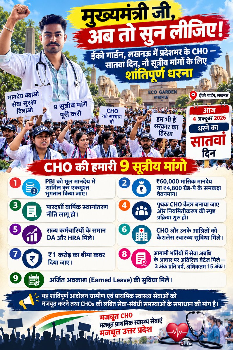 Sunilmehra0598's tweet photo. #समान_कार्य_समान_वेतन अपने अधिकारों, सम्मान और भविष्य के लिए अब एक साथ आने का समय आ गया है!

#हमारी_प्रमुख_मांगें :

1.कैडर निर्माण एवं नियमितीकरण

2.AB-HWC गाइडलाइन के अनुसार मानदेय

3.PBI को मानदेय में मर्ज करना

4 रिक्त पदों पर ट्रांसफर नीति में बदलाव
आवाज़ उठाओ!
#CHOstrike https://t.co/Ck3G3mvuta
