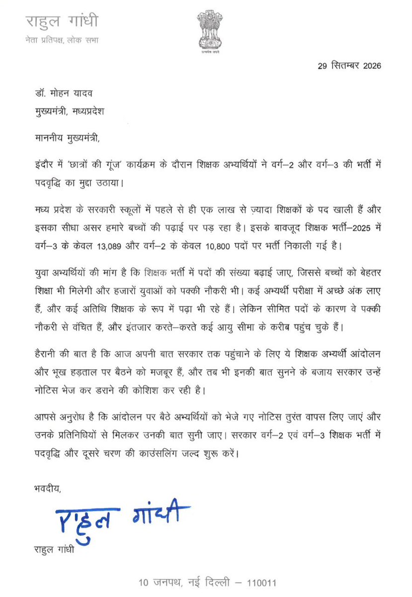 AkashgauravJR's tweet photo. LOP @RahulGandhi ने मध्यप्रदेश के मुख्यमंत्री मोहन यादव को पत्र लिखा है...! https://t.co/5v0yTaynlA