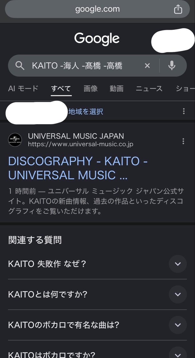 9fps's tweet photo. Google検索をお使いの皆様はマイナス検索をしましょう
KAITO -海人
これで特定の単語を除外できます
なに、まだ出てくるって？
では -髙橋 を追加してみてください
……表記揺れで高橋も出てくる？それも追加しといてください
どうですか完璧でしょう
え、これでもダメ？
……まじかあ(打つ手なし https://t.co/4CSKKDSPrT