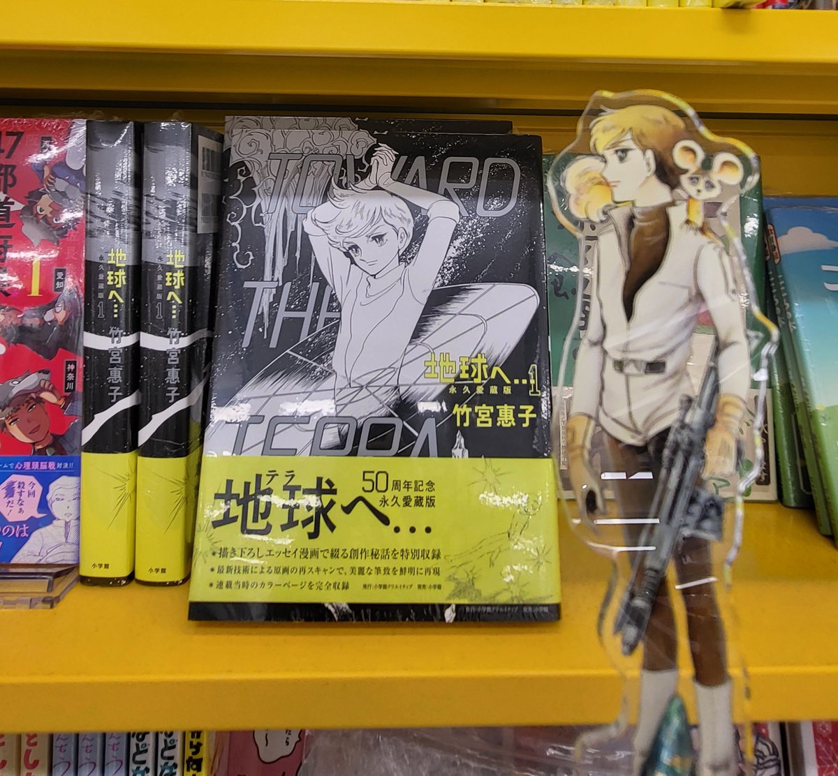 _o_chung's tweet photo. 福岡に来ました！福岡アニメイトが今月移転なので最後に！『地球へ…』ないかなぁ～？と覗いたら！！！…また買ってしまいました！
＃竹宮惠子
#地球へ… https://t.co/15F8eCJaqC
