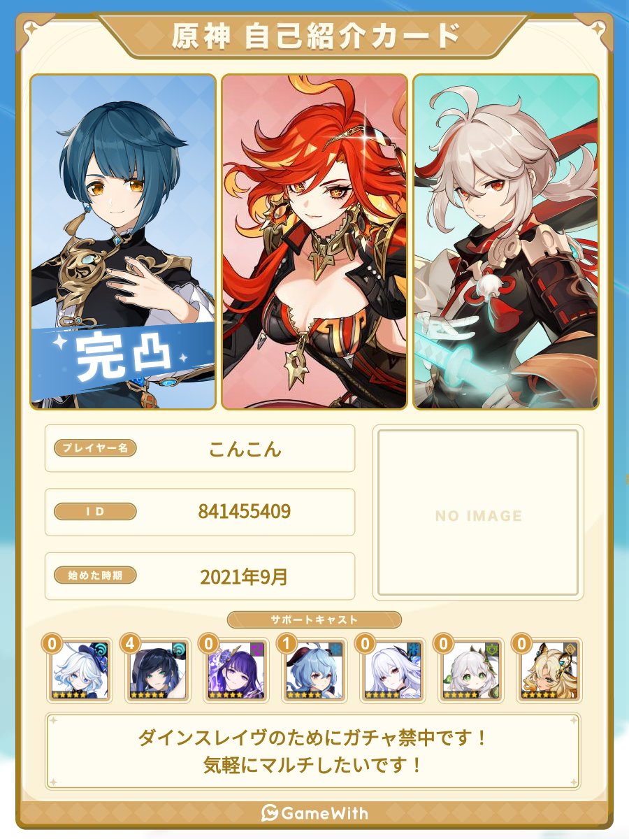 P0PK0N's tweet photo. やったりやらなかったりまばらですが気軽に遊べるフレンド募集中です！✨

#原神フレンド募集 https://t.co/yG2EJisWz0