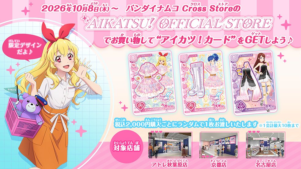 aikatsu_info_'s tweet photo. 【アイカツ！最新情報】

DCD『アイカツ！アンコール』最新情報が公開💖

✨プロモーションカードを追加
✨アイカツ！カード付属商品＆特典情報
✨第1弾ランキング情報
✨1ポケットカードファイル
などが公開🎀

📅10月8日より稼働スタート

詳細はこちら⇩（画像引用元）
🔗https://t.co/zgjrkse7tX https://t.co/OrXFuaXheT