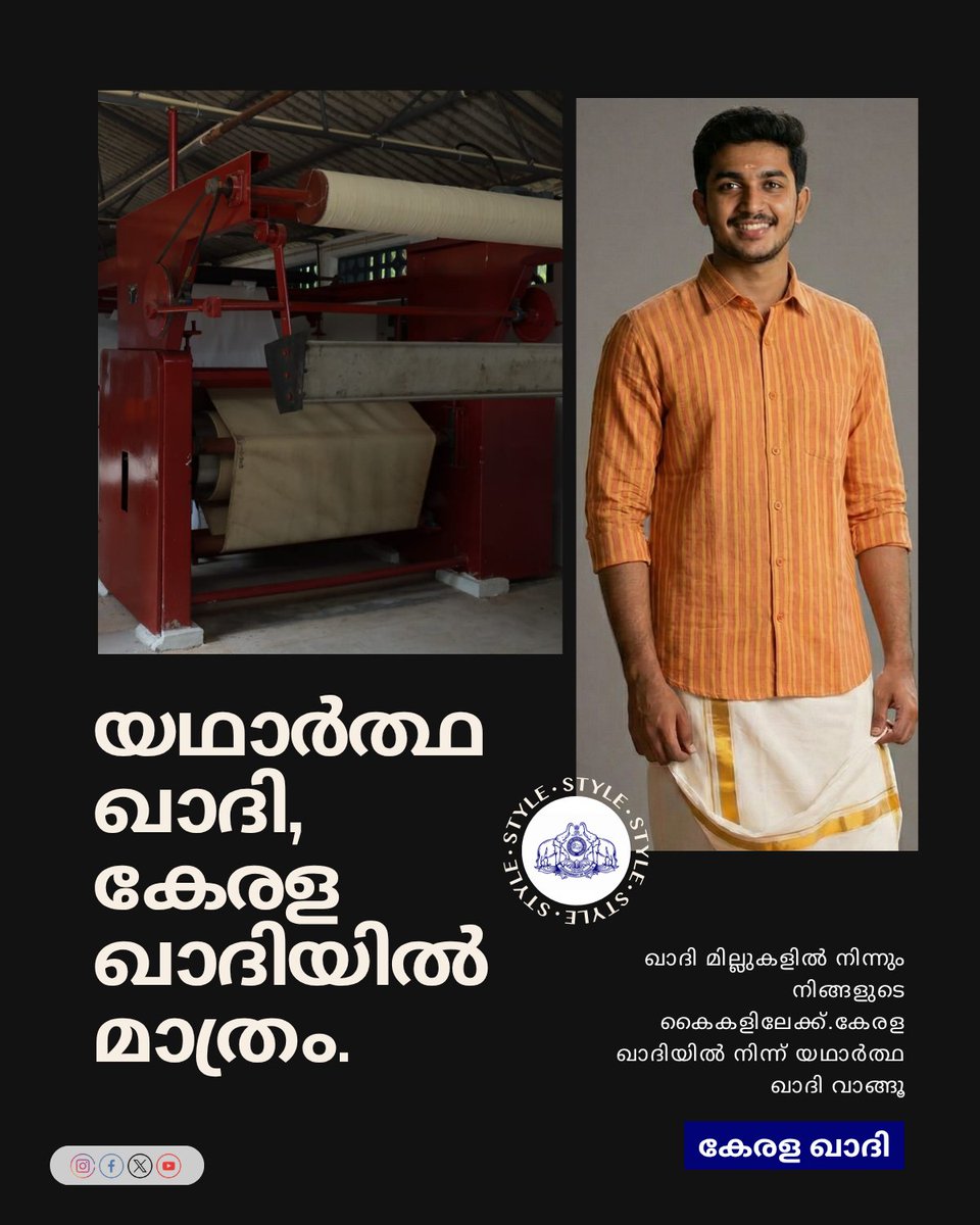 KeralaKhadi's tweet photo. ഖാദി മില്ലുകളിൽ നിന്നും നിങ്ങളുടെ കൈകളിലേക്ക്.
കേരള ഖാദിയിൽ നിന്ന് യഥാർത്ഥ ഖാദി വാങ്ങൂ.
#KeralaKhadi #Khadi #Handloom https://t.co/wj7Yh6IGWX