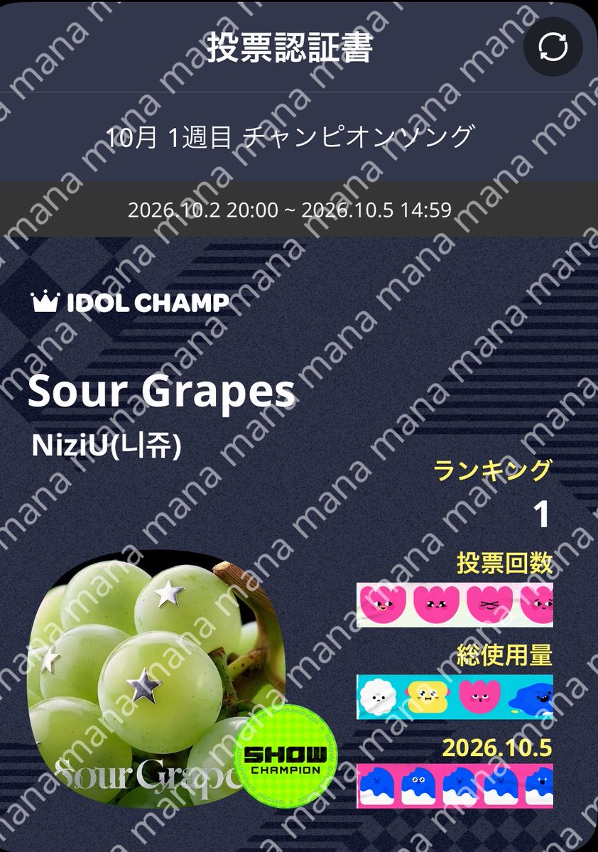 WithU_620's tweet photo. できる限り投票しました😭🙏🏻

 #니쥬
#SourGrapes #NiziU_SourGrapes https://t.co/nDc318OSgK